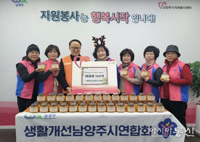 남양주시 생활개선회, 연말 맞아 배귤잼 160개 기부