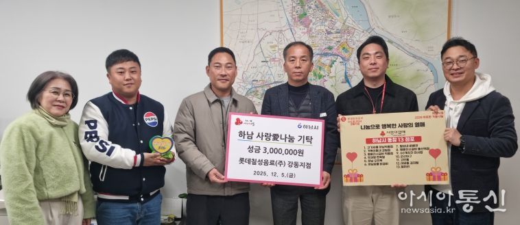 롯데칠성음료(주) 강동지점, 하남시에 성금 300만원 기탁