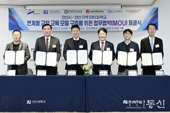 이민근 안산시장(왼쪽 세번째)이 16일 안산대학교 라키비움관 3층에서 관내 5개 대학과 ‘지역대학 연계형 교양 교육 모델 구축 협약식’을 개최하고 기념촬영을 하고 있다.