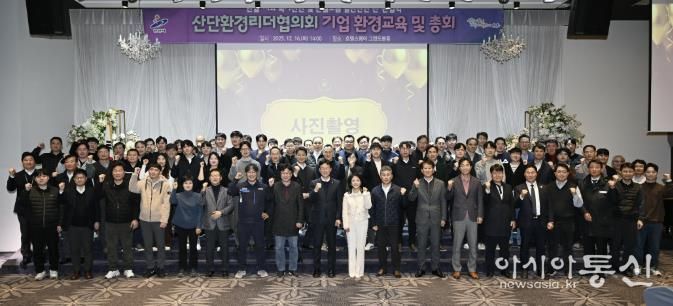 이민근 안산시장(맨 앞줄 왼쪽 아홉번째)이 16일 호텔스퀘어에서 ‘산단환경리더협의회 기업 환경교육 및 총회’를 개최하고 참석자들과 함께 기념촬영을 하고 있다.