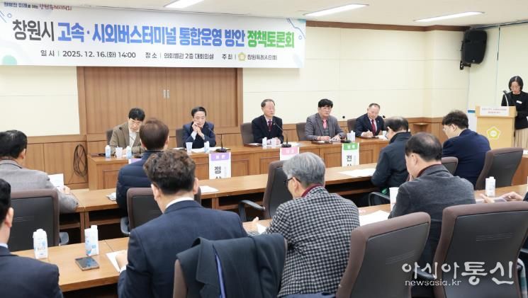 창원특례시의회, 터미널 재구조화 방안 논의 첫걸음