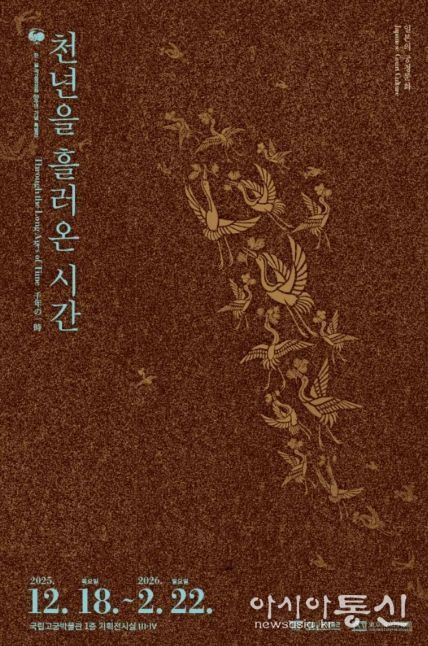 '천년을 흘러온 시간: 일본의 궁정문화' 특별전 포스터