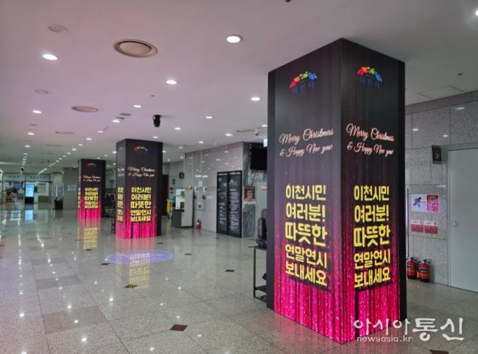 이천시청 로비 새단장… 연말 따뜻한 분위기 가득한 ‘빛의 도시 이천’