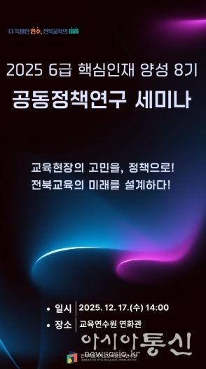 6급 핵심인재 양성 8기 공동정책연구 세미나