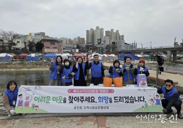 포천시 포천동 지역사회보장협의체, 민관협력 복지사각지대 발굴 캠페인 실시