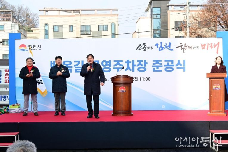 김천시, 백옥길 공영주차장 준공식 개최