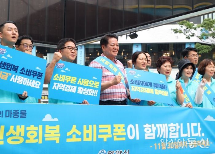 안양시는 지난 8월 1일 평촌1번가 문화의거리에서 민생회복 소비쿠폰 촉진 캠페인을 실시했다