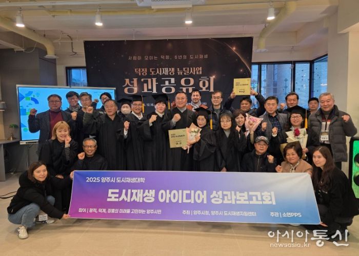 양주시, ‘2025 양주시 도시재생대학’ 성과공유회 및 수료식 개최