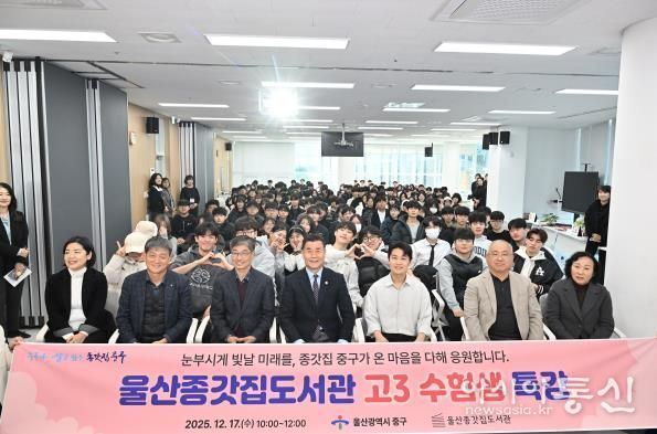 울산종갓집도서관 고3 수험생 특강 개최