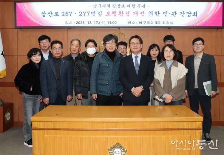 김장호 남구의원, 삼산동 일대 보행환경 개선을 위한 민·관 간담회