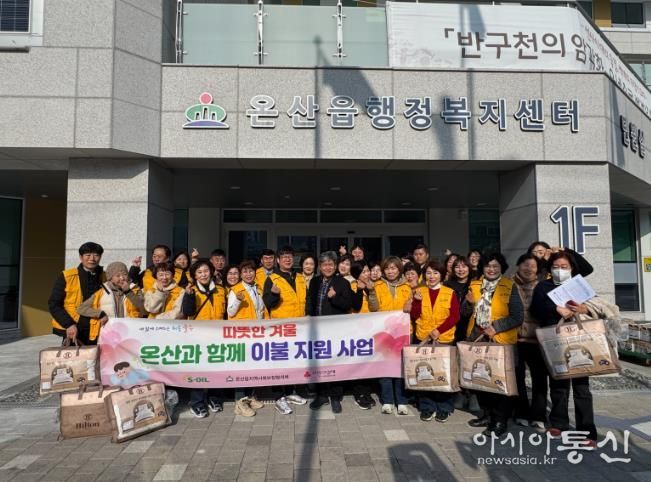 울주군 온산읍 지역사회보장협의체, 취약계층 겨울이불 지원