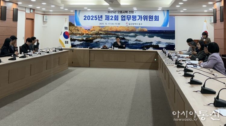 동구 으뜸시책 선정위한 업무평가위원회 개최