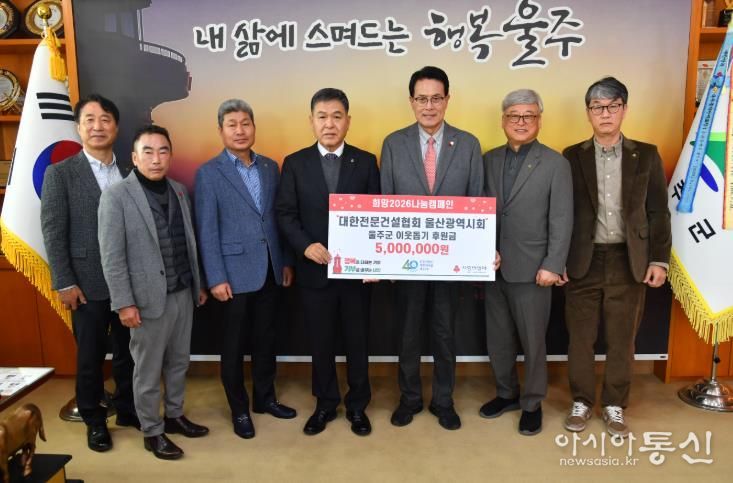 대한전문건설협회 울산광역시회, 울주군 성금 전달