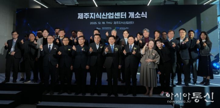 제주지식산업센터 개소식