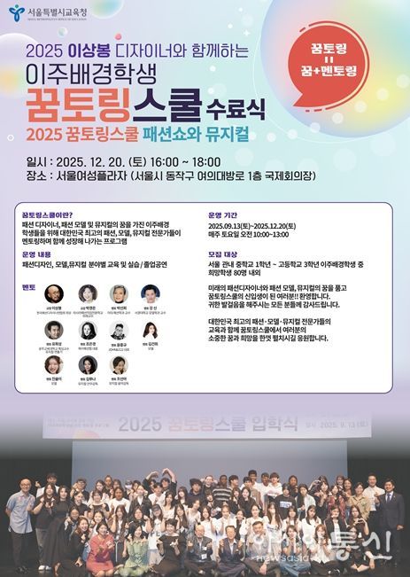 2025 이주배경학생 꿈토링스쿨 수료식 리플릿