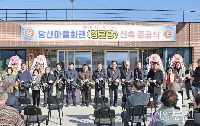 산청군, 단성면 당산마을회관 준공