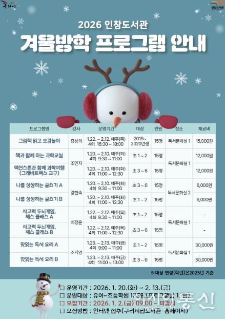 겨울방학이 더 즐거워진다! 구리시 도서관, 풍성한 겨울방학 특강 운영