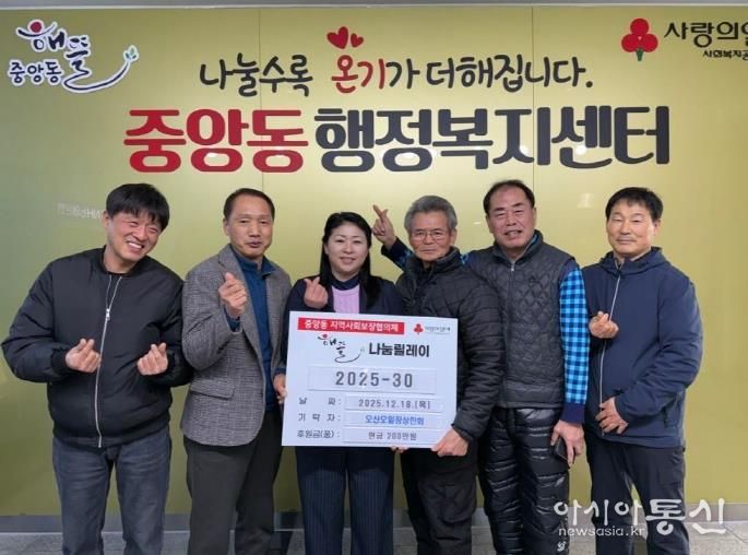 오산시 중앙동, 오산오일장상인회로부터 취약계층 지원 위한 성금 200만 원 기탁받아