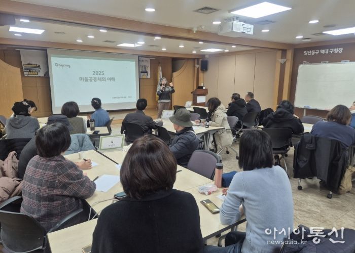 2025 마을공동체 이해교육 1차 (2025. 12. 9.)