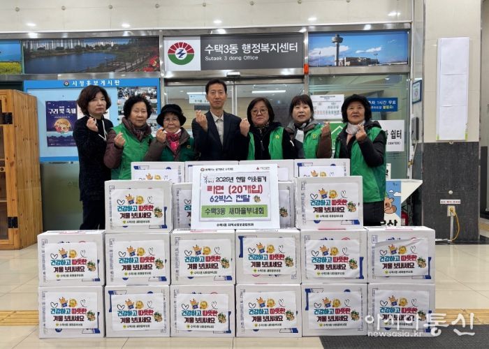 구리 수택3동 새마을부녀회, 연말 이웃돕기 『사랑의 라면』 나눔 물품 전달