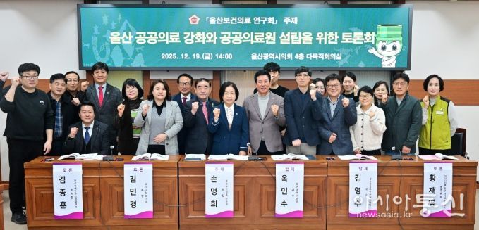 울산보건의료 연구회, 공공의료 강화 방안 모색 토론회