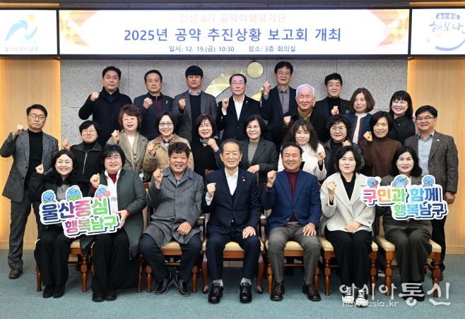 민선 8기 울산 남구, 공약이행률 94.2% 달성(민선8기 공약 이행평가단 공약 추진 상황보고회)