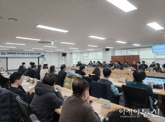 2025년 경기사랑 도민 참여단 간담회