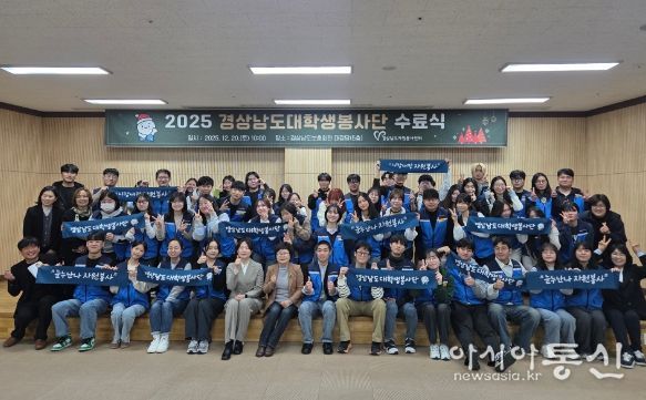 2025 경상남도대학생봉사단 수료식