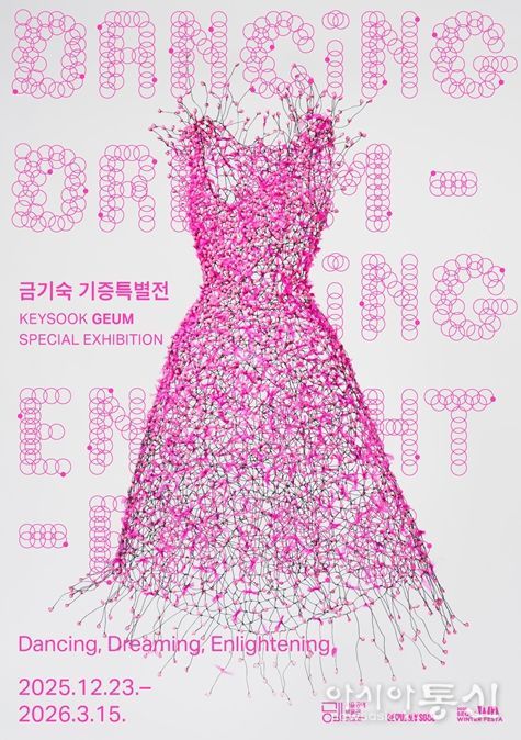 '금기숙 기증특별전' 포스터