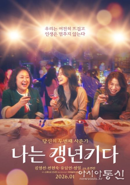 영화 '나는 갱년기다'