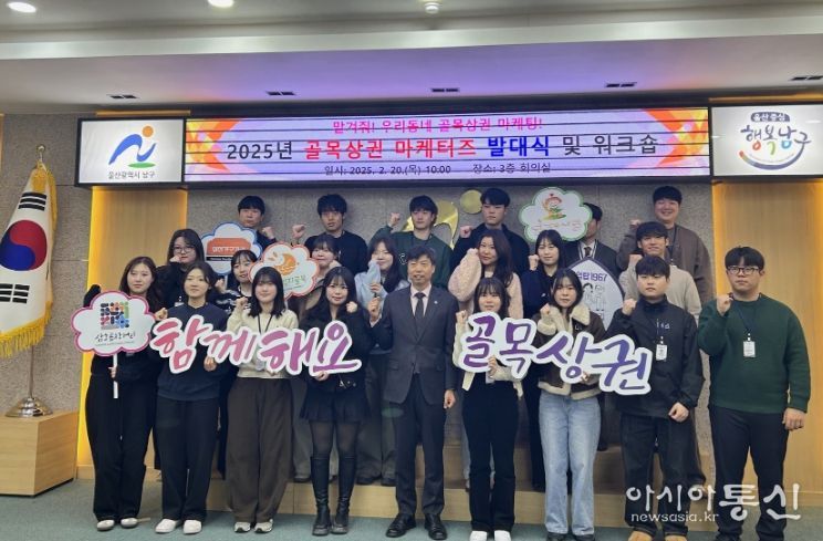 남구 ‘2025년 골목상권 마케터즈’ 활동