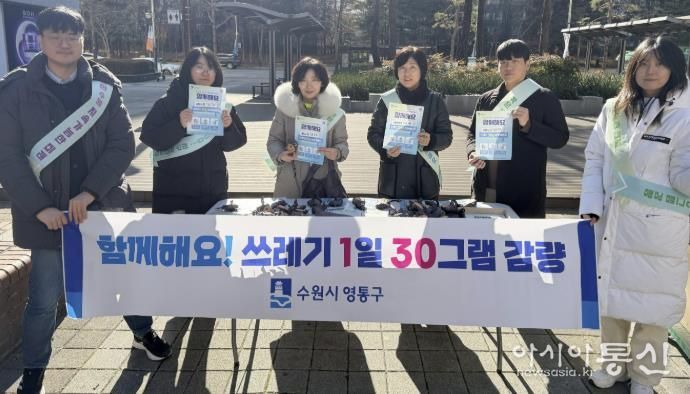 수원시 영통구, ‘1회용품 줄이기’ 캠페인 전개