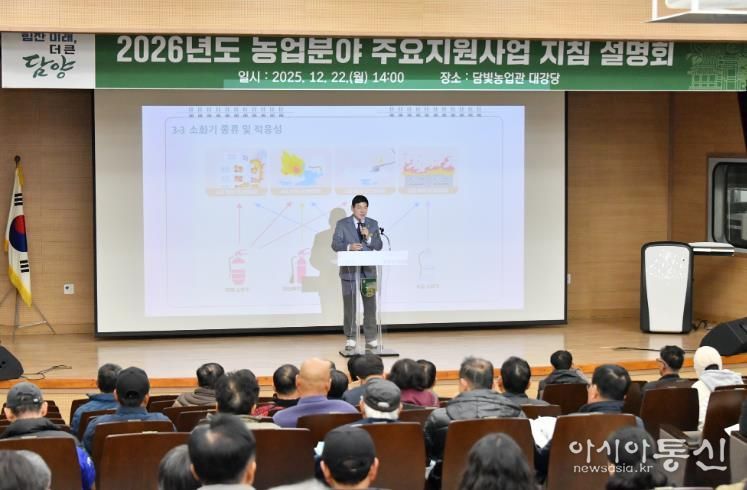 담양군, 2026년도 농업 분야 주요 지원사업 지침설명회 열어