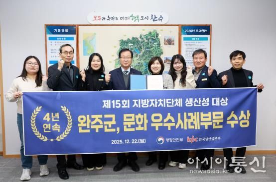 완주군, 지방자치단체 생산성대상 4년 연속 수상 성과