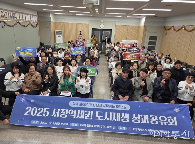 평택시, 2025년 서정역세권 도시재생사업 성과공유회 개최