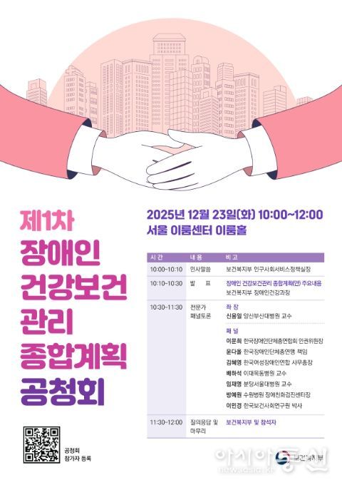 '제1차 장애인 건강보건관리 종합계획 공청회' 포스터