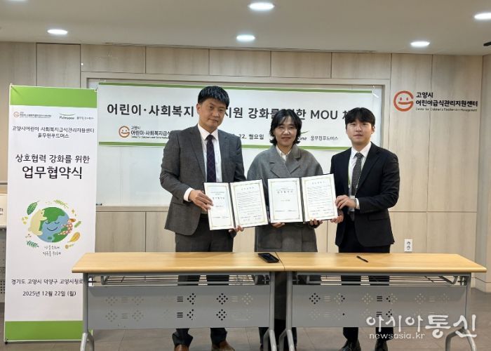 고양시 어린이·사회복지급식관리지원센터-풀무원 푸드머스 업무협약 기념촬영