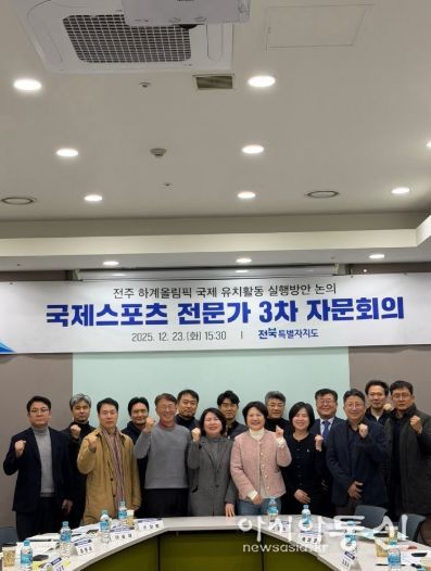 전북자치도, 전주 올림픽 국제무대 도약을 위한 전략 점검