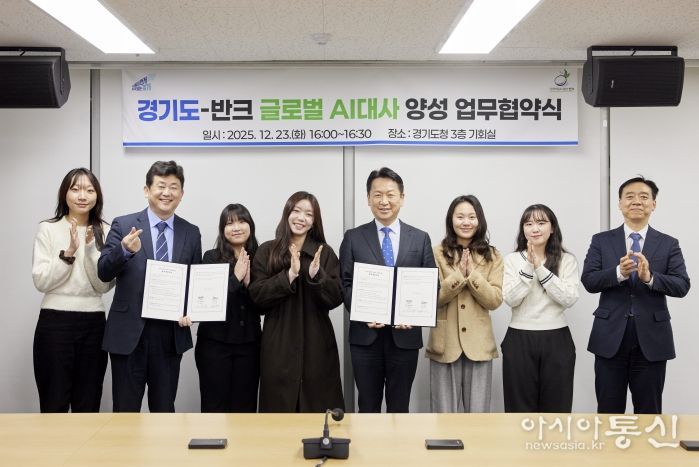 경기도, 사이버 외교사절단 반크와 ‘글로벌 AI대사 양성’ 업무협약 체결