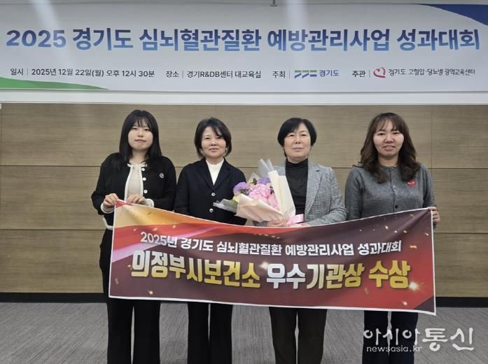 의정부시, 2025년 경기도 심뇌혈관질환 예방관리사업 ‘우수 기관’ 선정