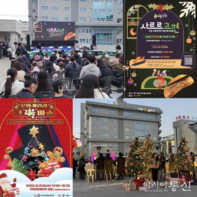 거제 고현 리을상권, ‘사르르고현’·‘문화게릴라 크리을마스’ 성황리에 마무리