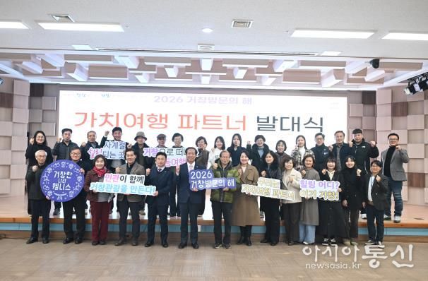 거창군, '2026 거창방문의 해'가치여행 파트너 발대식 개최
