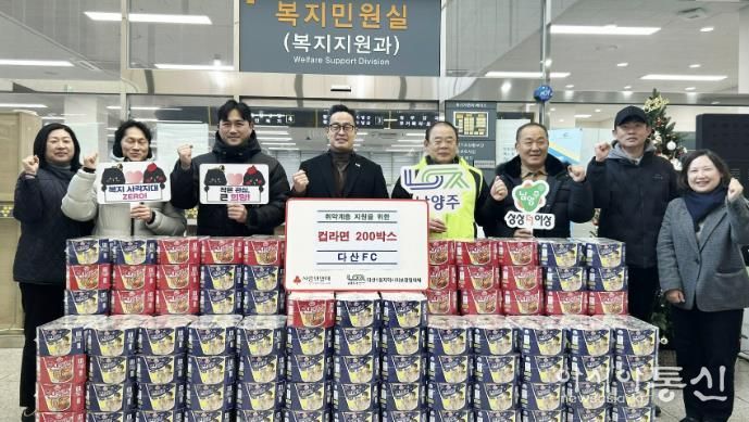 다산 FC, 연말 맞아 남양주시 다산동에 따뜻한 나눔 실천