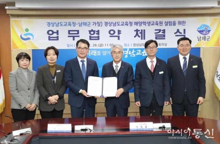 경남교육청-남해군, 경상남도교육청 해양학생교육원 설립 업무협약 체결