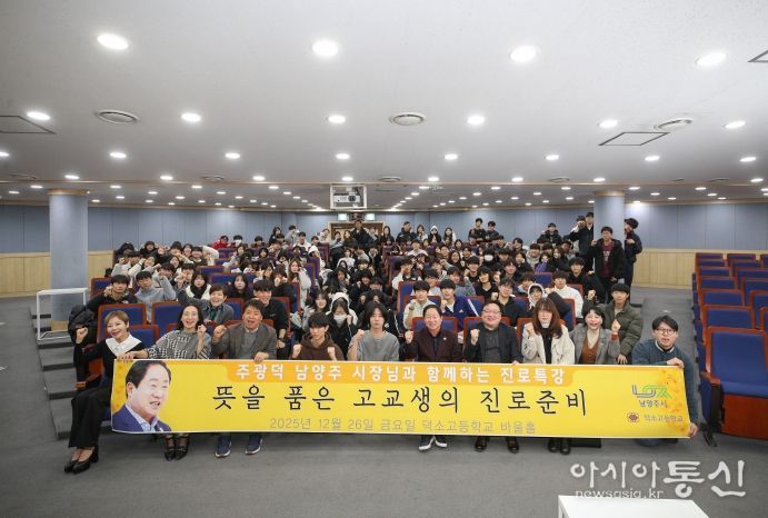 남양주시, 덕소고서 청소년 대상 진로특강 진행