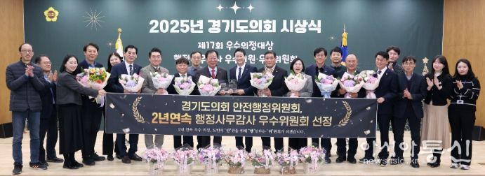 경기도의회, 제17회 우수의정대상 시상식