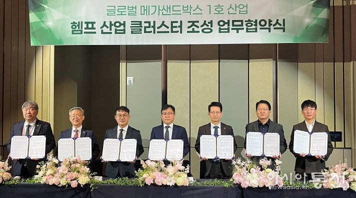 전북자치도, 국내첫‘글로벌메가샌드박스헴프산업클러스터’조성MOU체결