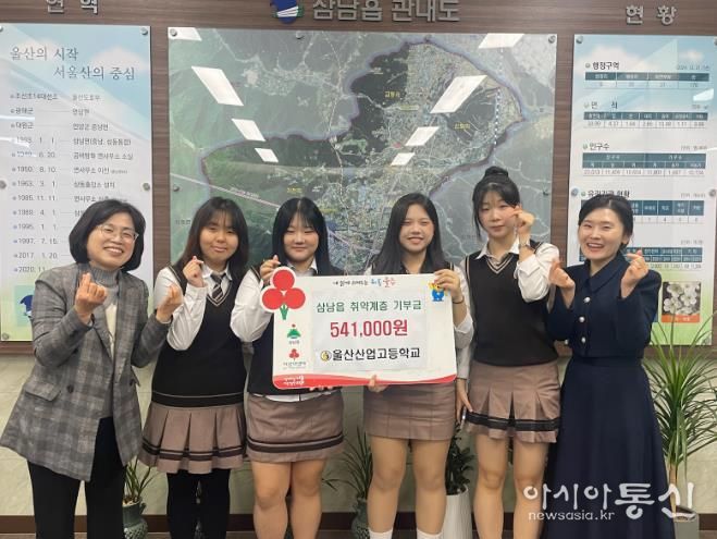 울산산업고등학교, 삼남읍 취약계층 활동수익금 기부