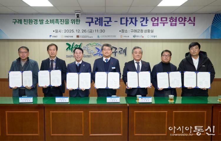 흙 살리기의 고장 구례군, 친환경 쌀 소비 촉진을 위한 다자간 업무협약 체결