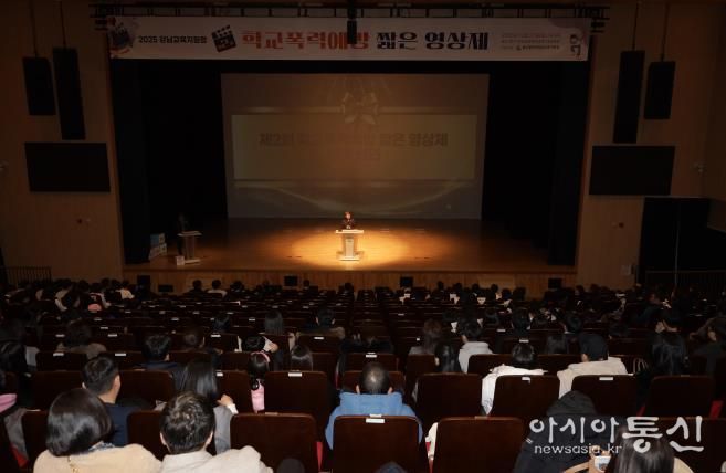 강남교육지원청, ‘학교폭력 예방 짧은 영상제’ 열어